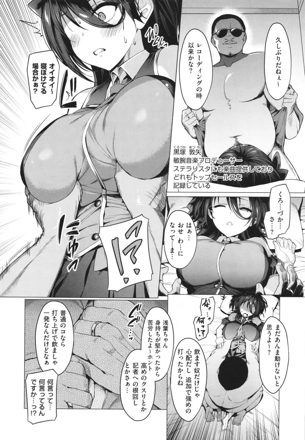 Corrupted Party～堕ちた乙女達～ Page.35