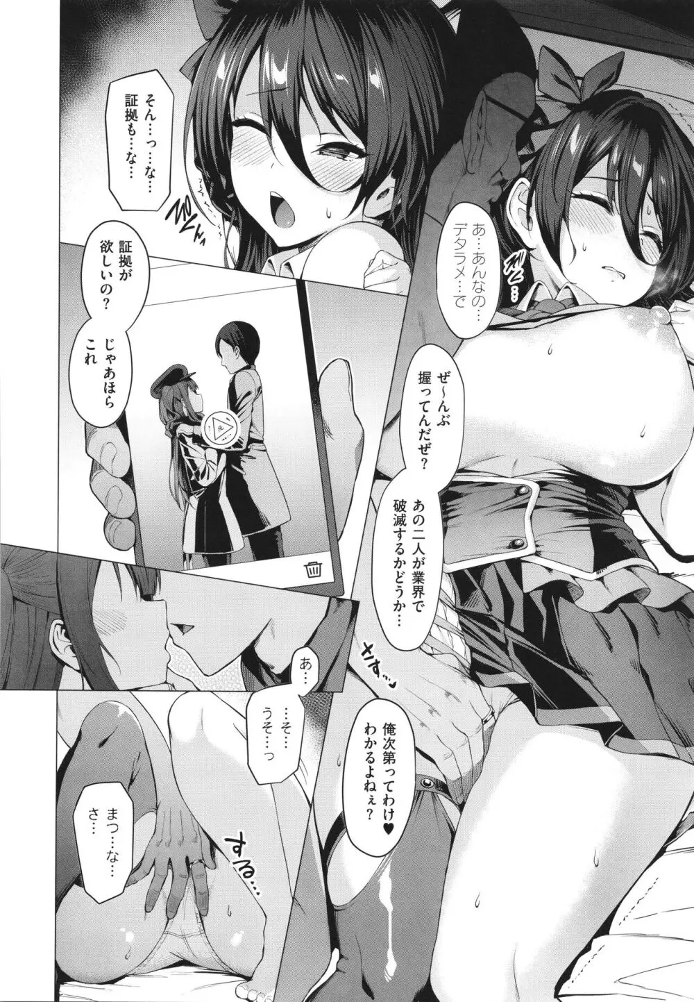 Corrupted Party～堕ちた乙女達～ Page.37