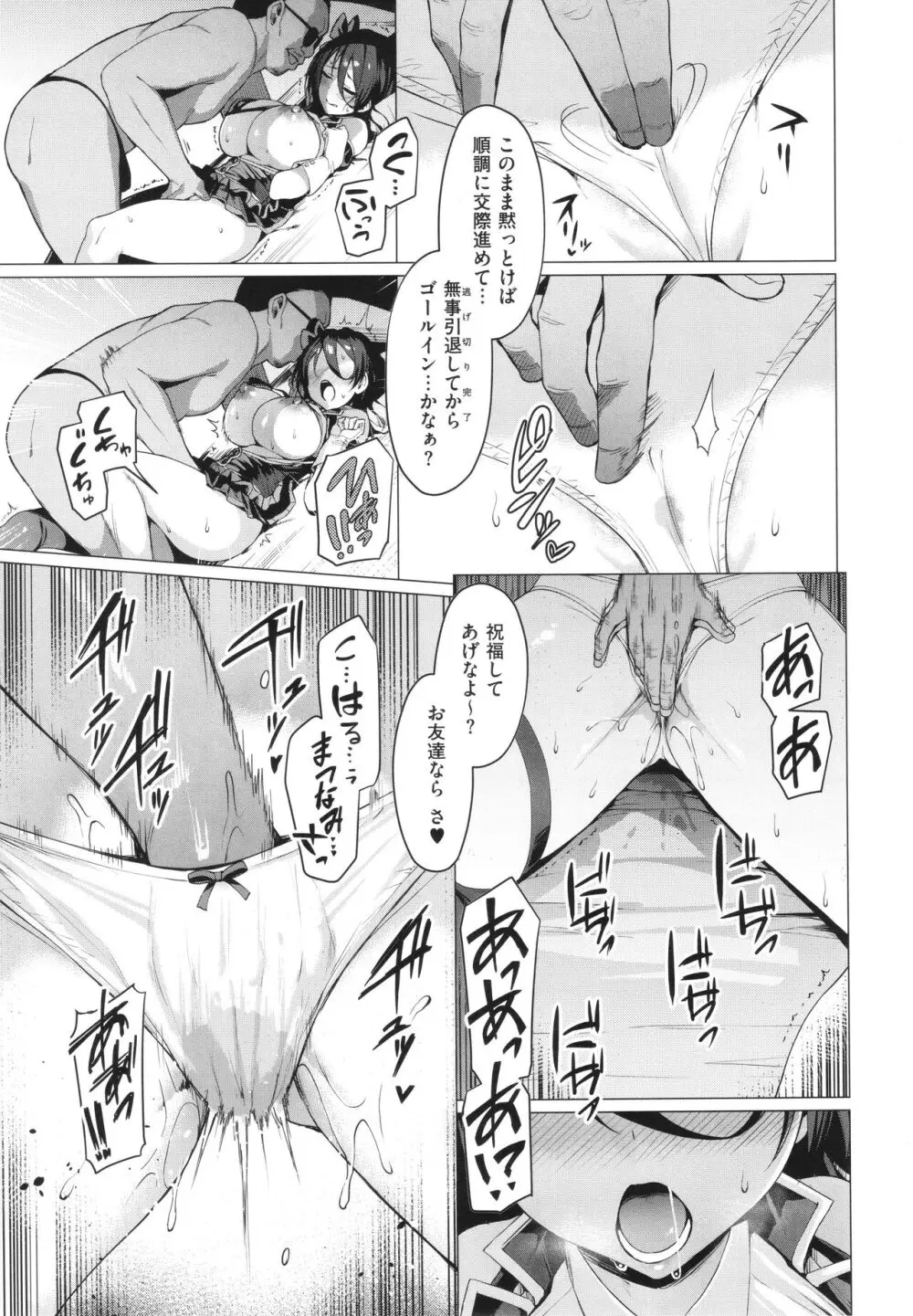 Corrupted Party～堕ちた乙女達～ Page.38