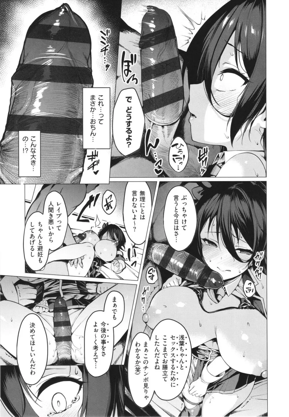 Corrupted Party～堕ちた乙女達～ Page.40