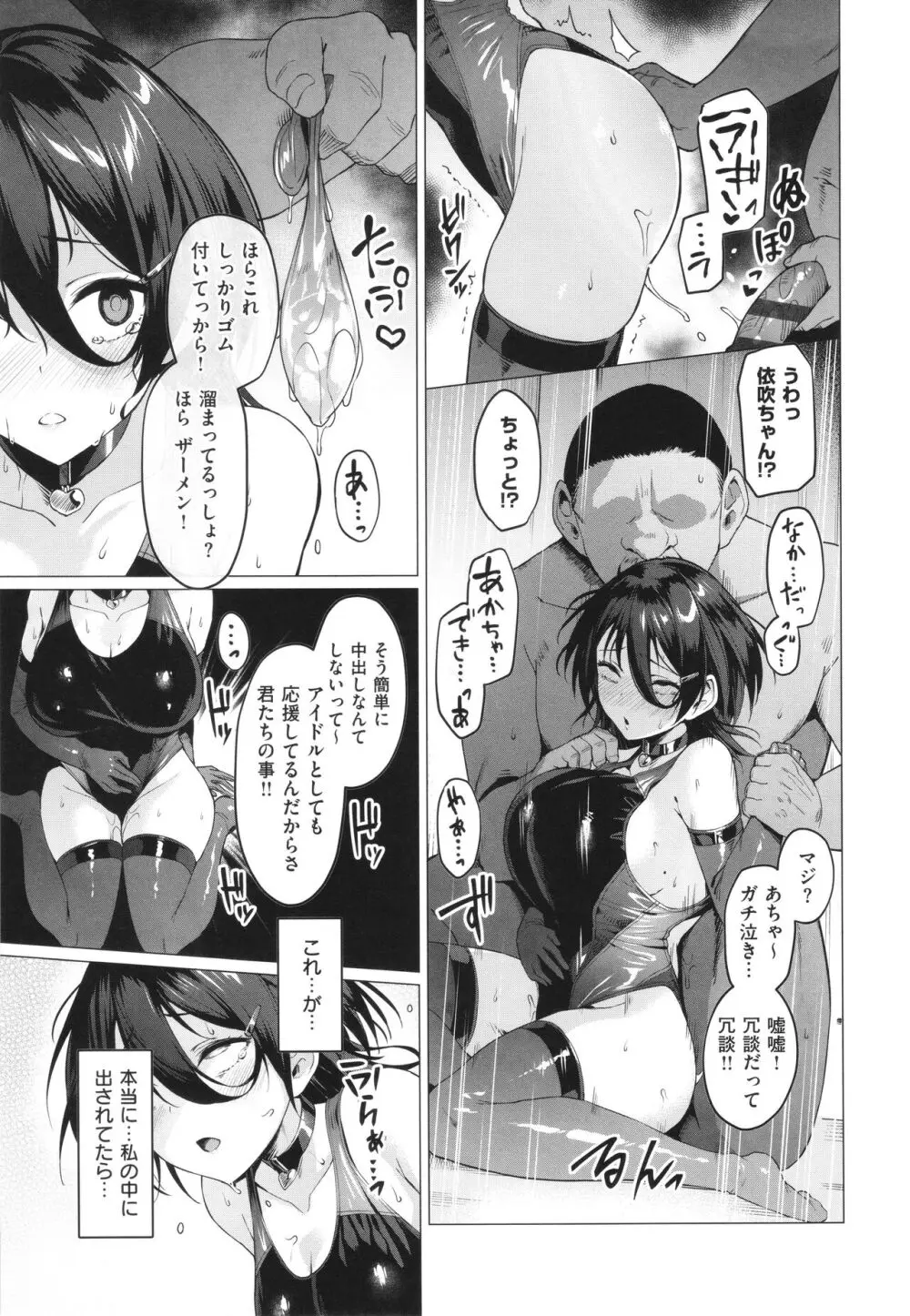 Corrupted Party～堕ちた乙女達～ Page.58