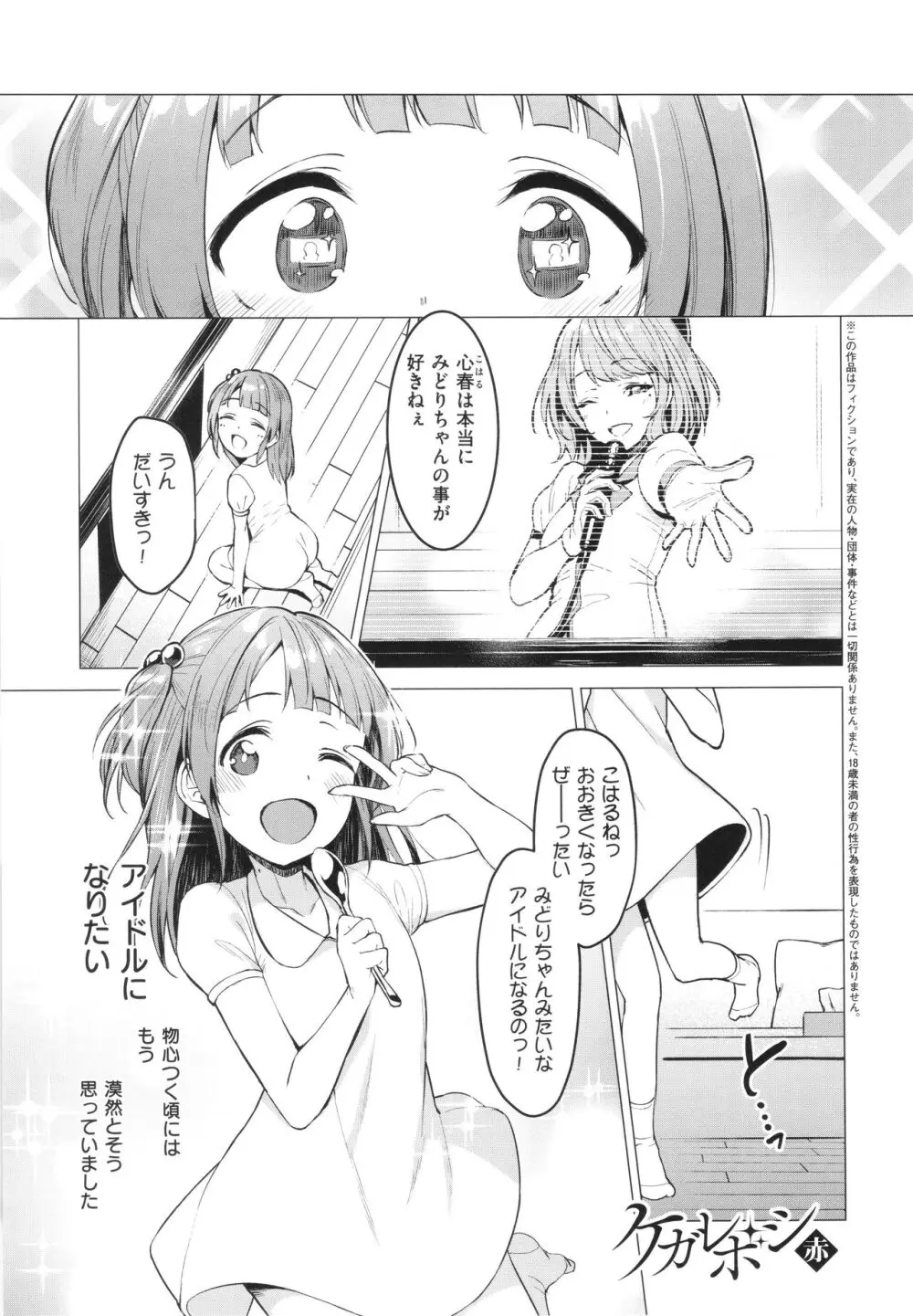 Corrupted Party～堕ちた乙女達～ Page.62