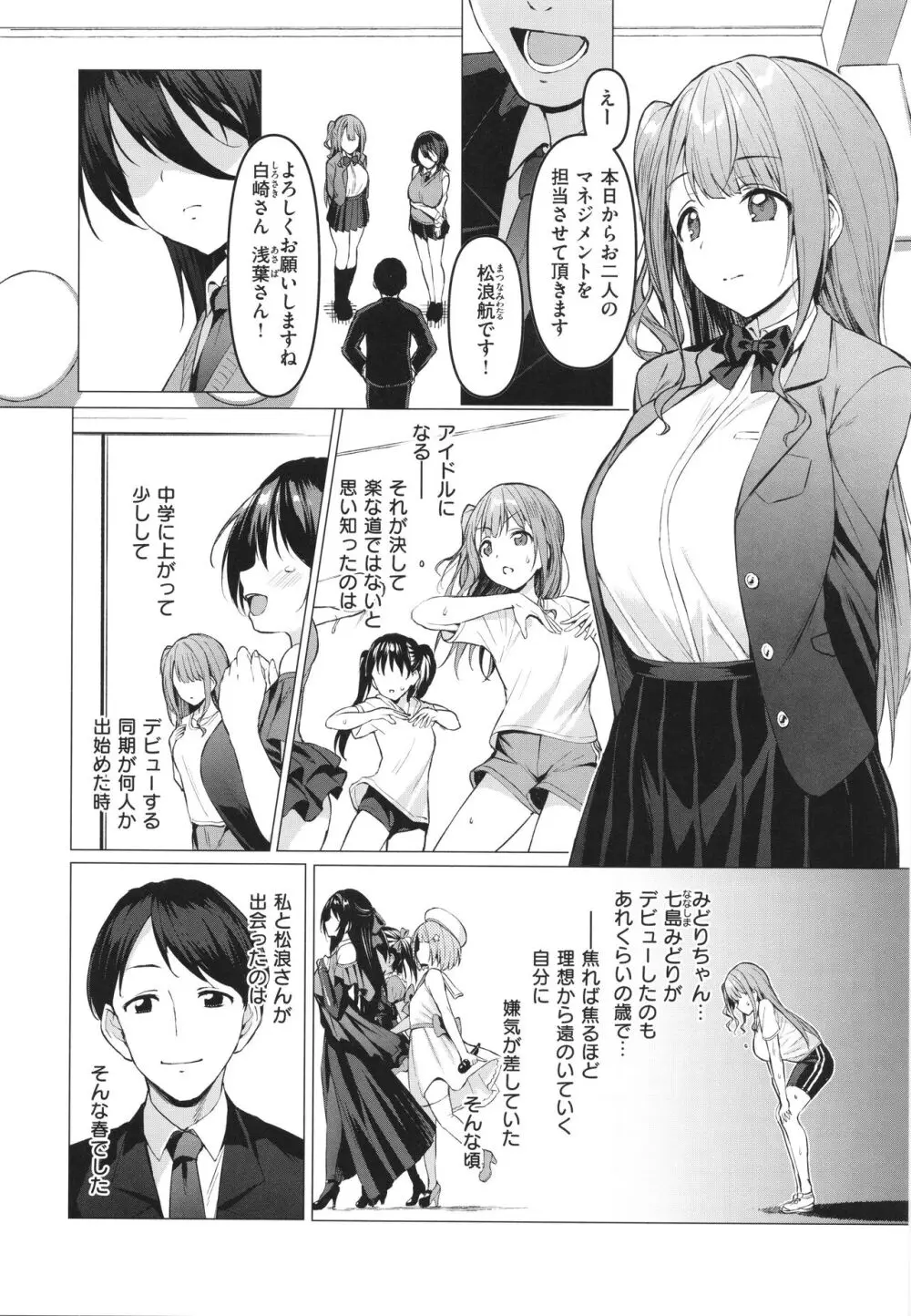 Corrupted Party～堕ちた乙女達～ Page.63