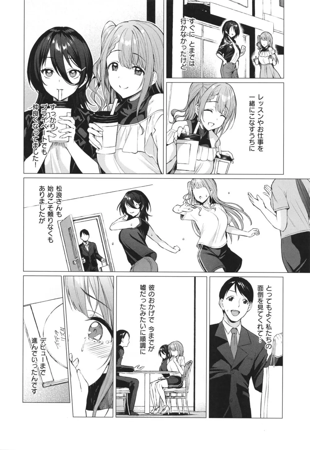 Corrupted Party～堕ちた乙女達～ Page.65