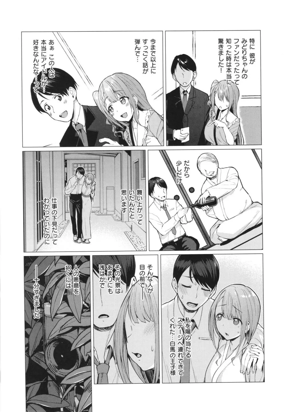 Corrupted Party～堕ちた乙女達～ Page.66