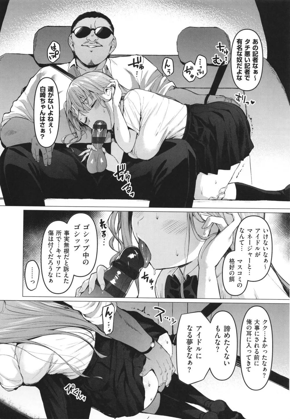 Corrupted Party～堕ちた乙女達～ Page.67