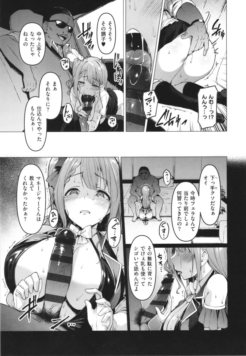 Corrupted Party～堕ちた乙女達～ Page.68
