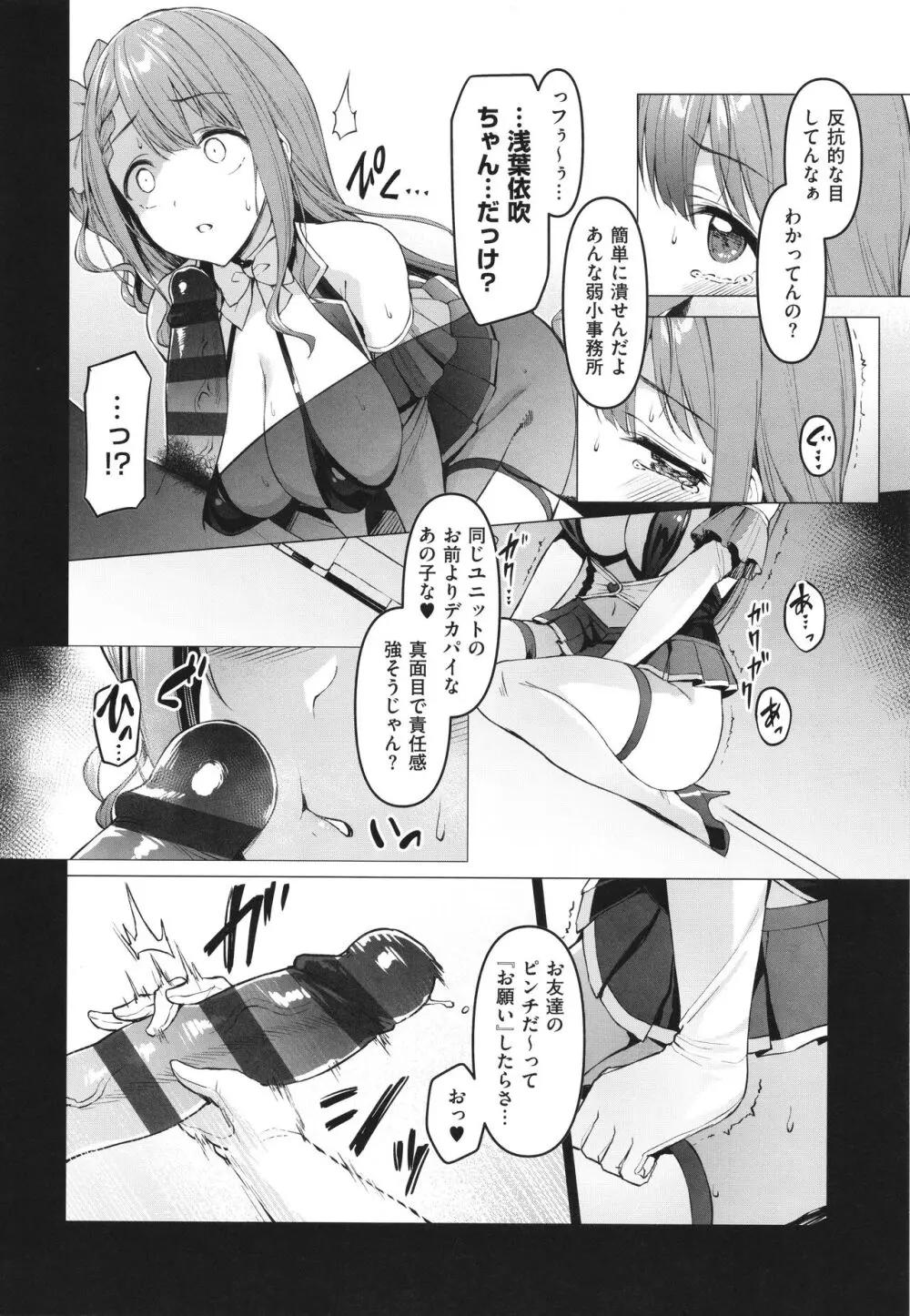 Corrupted Party～堕ちた乙女達～ Page.69