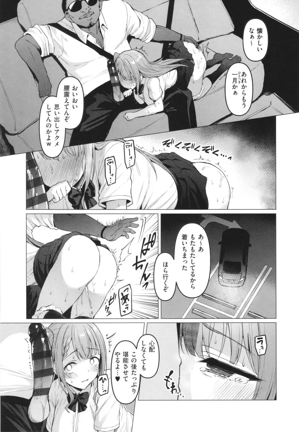 Corrupted Party～堕ちた乙女達～ Page.76