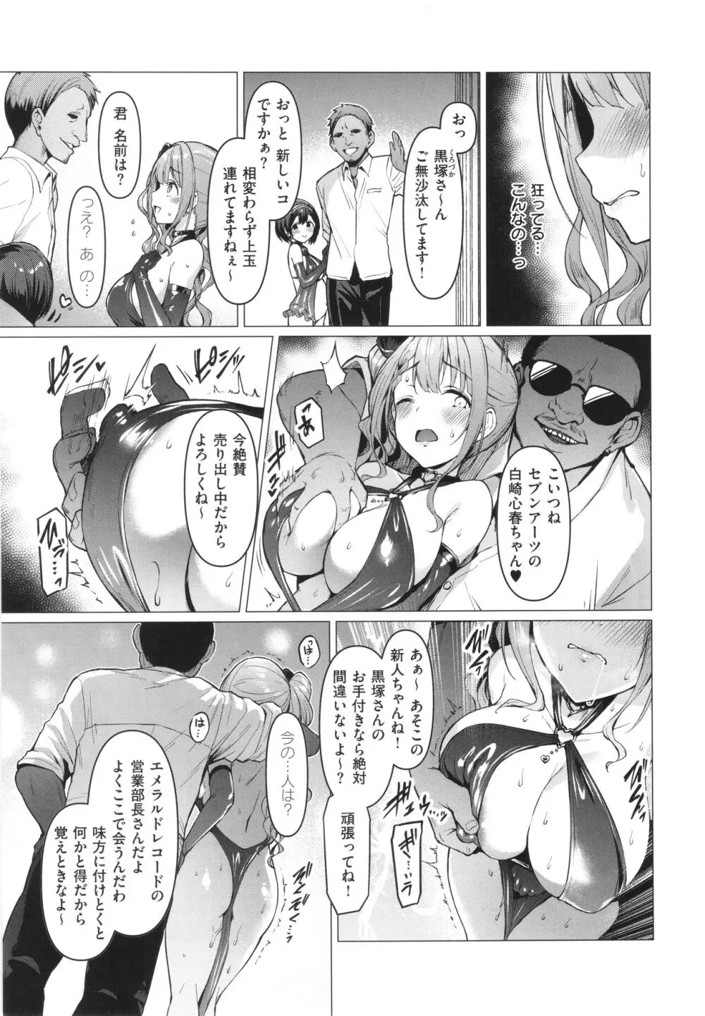Corrupted Party～堕ちた乙女達～ Page.78