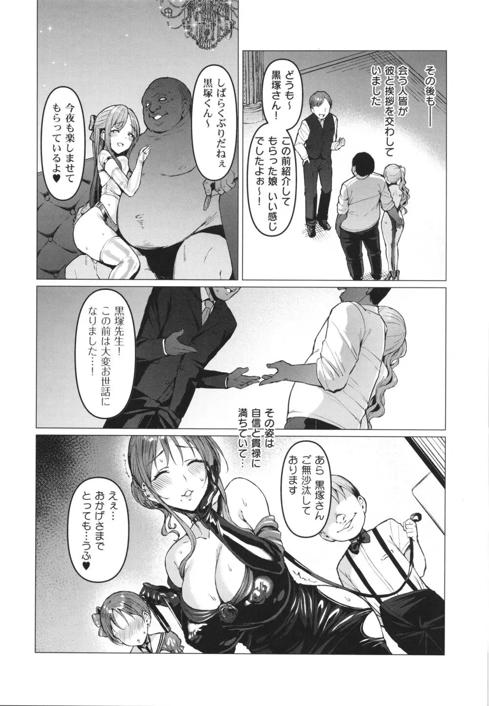Corrupted Party～堕ちた乙女達～ Page.79