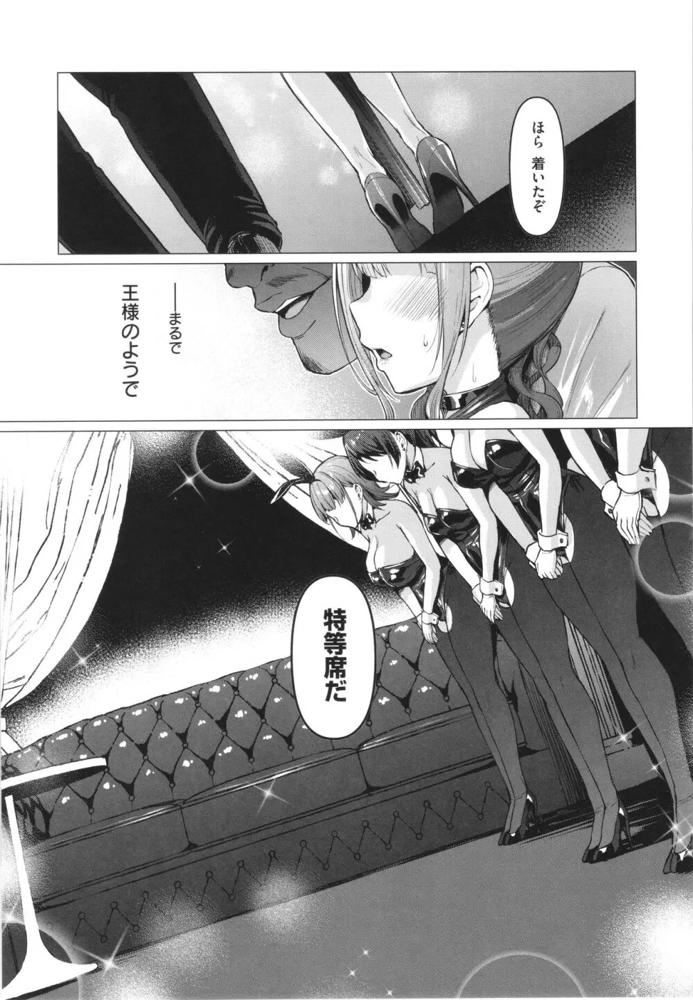Corrupted Party～堕ちた乙女達～ Page.80