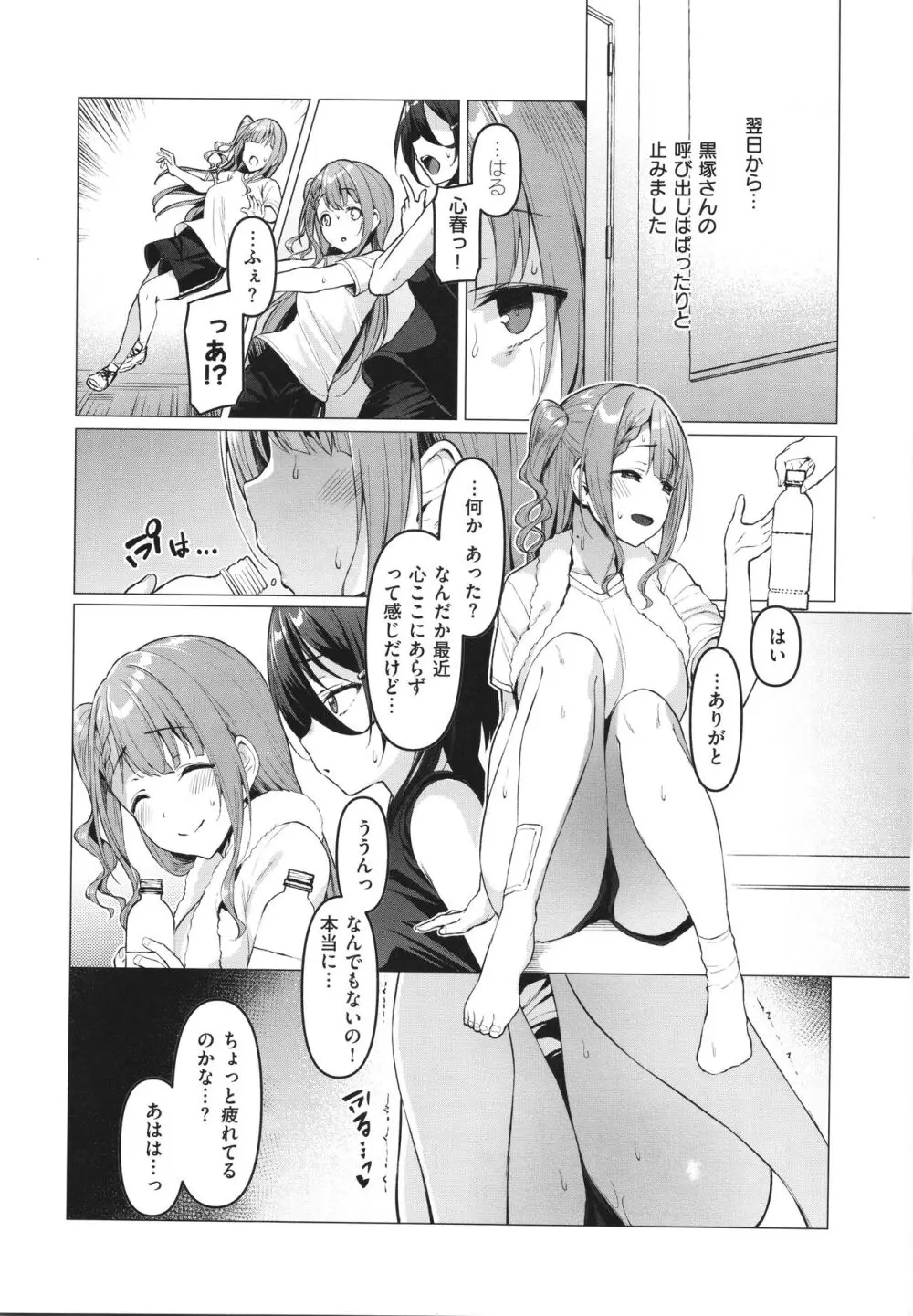 Corrupted Party～堕ちた乙女達～ Page.85