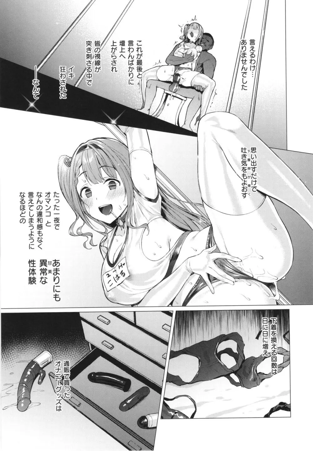 Corrupted Party～堕ちた乙女達～ Page.86