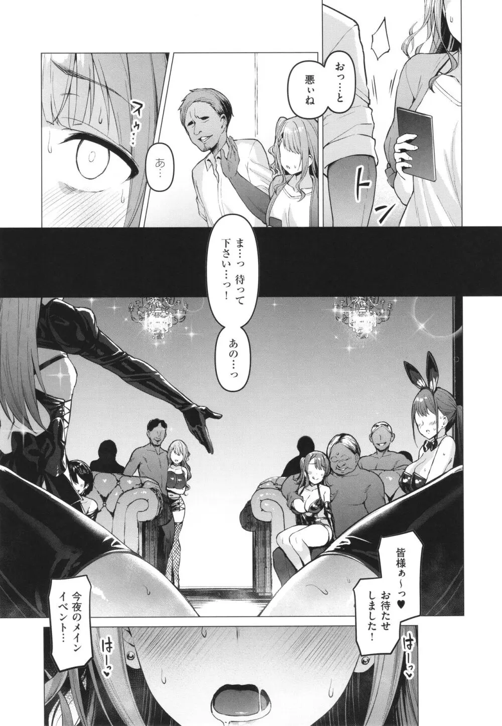 Corrupted Party～堕ちた乙女達～ Page.88