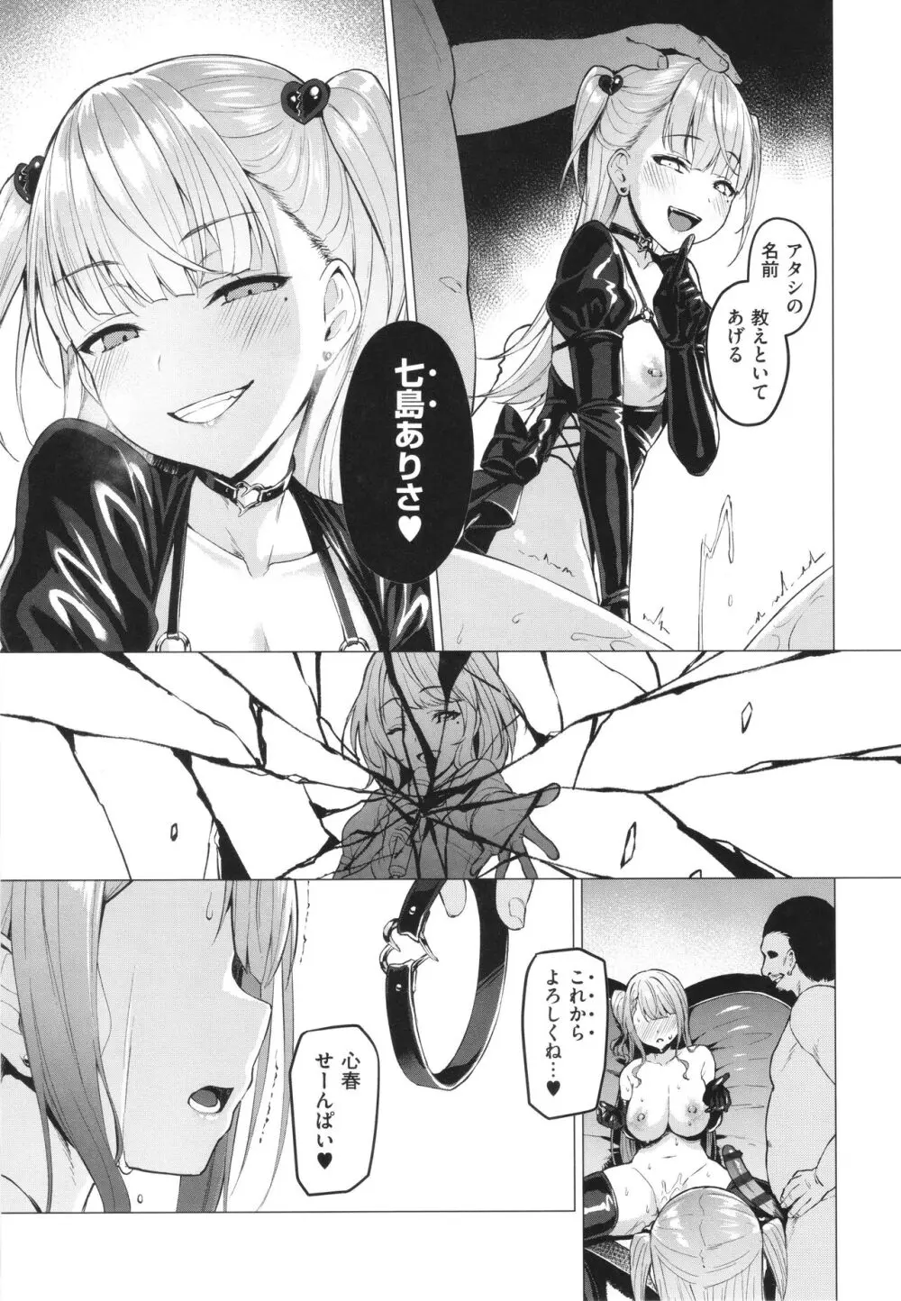 Corrupted Party～堕ちた乙女達～ Page.92