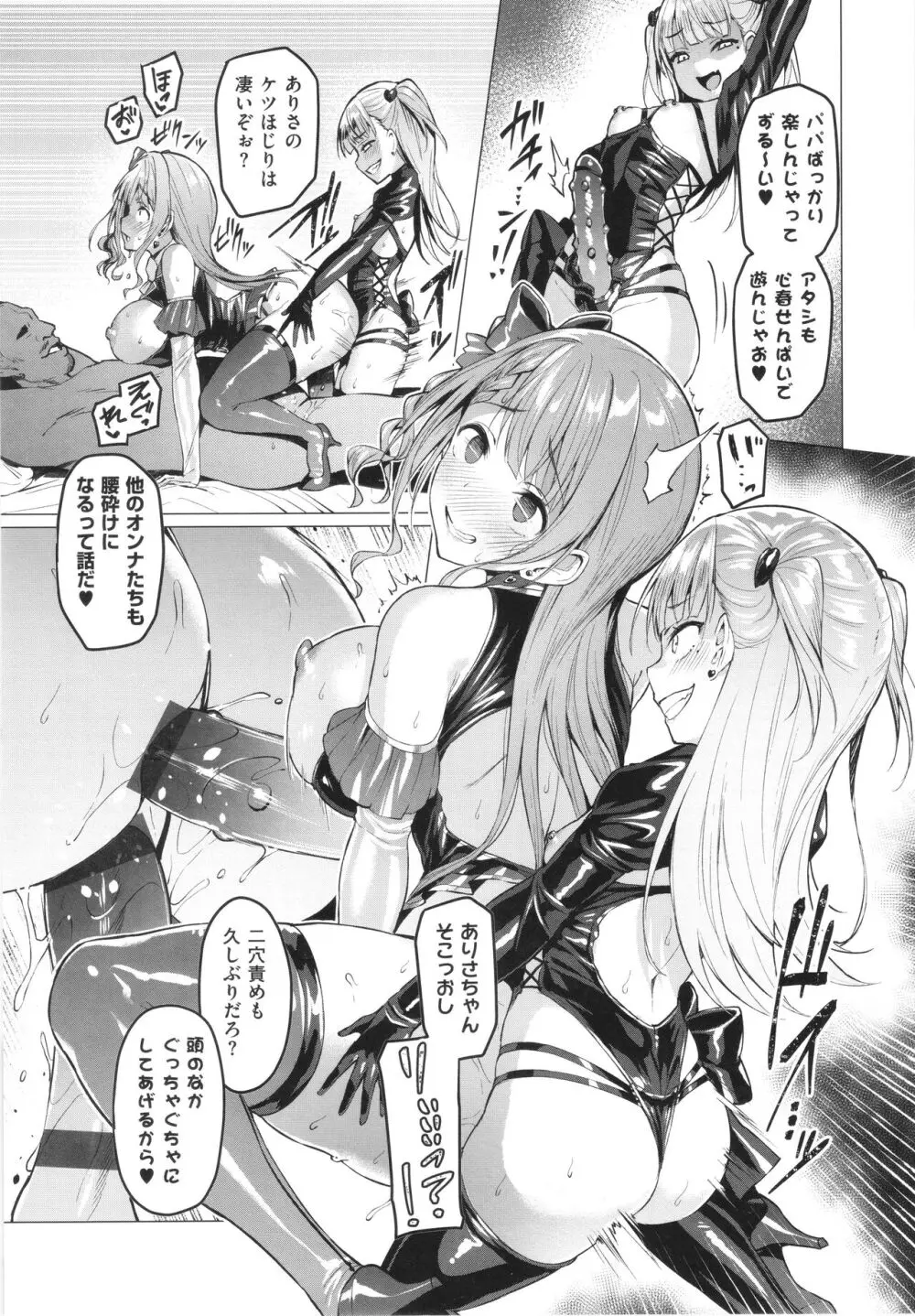 Corrupted Party～堕ちた乙女達～ Page.94