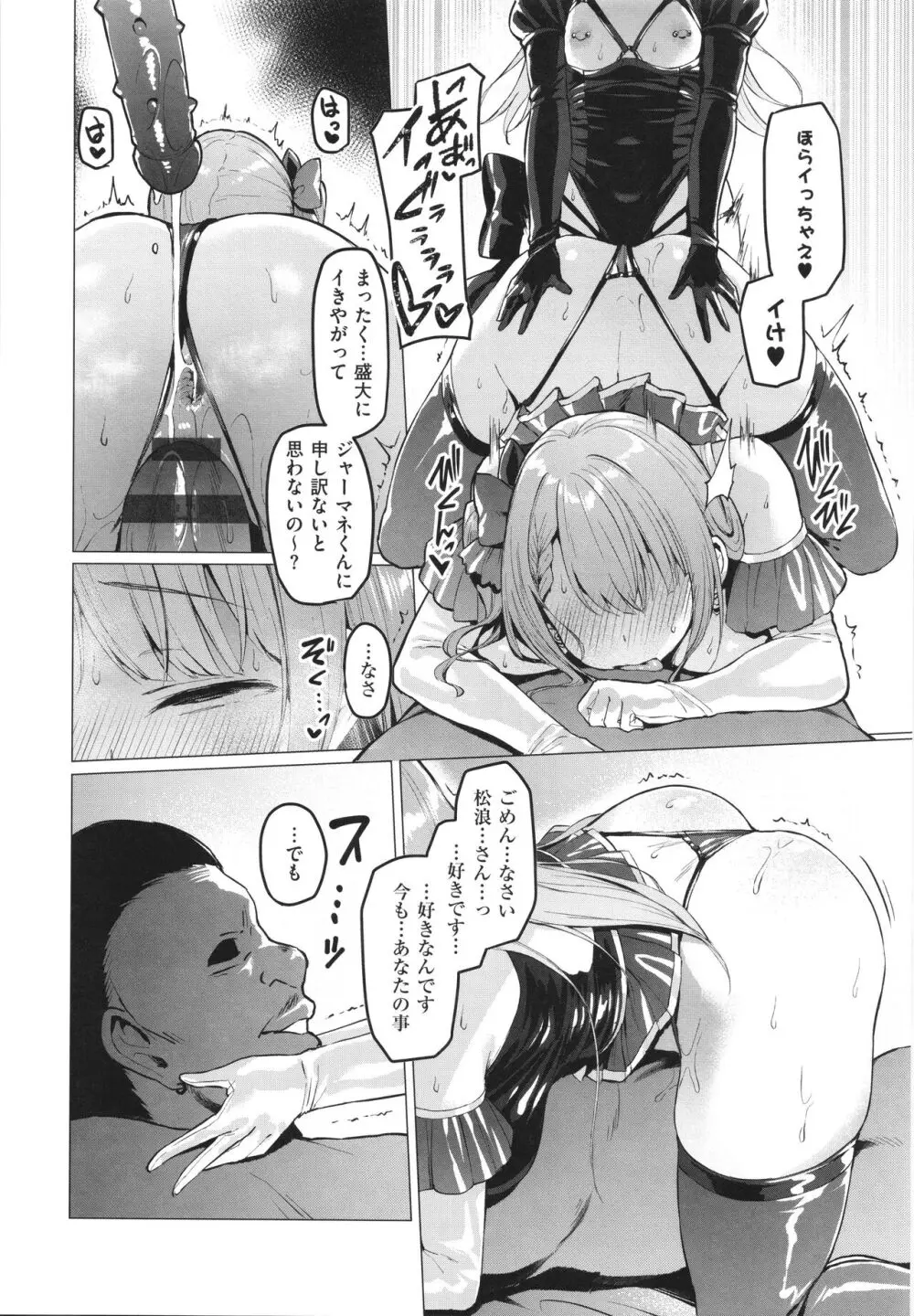 Corrupted Party～堕ちた乙女達～ Page.95