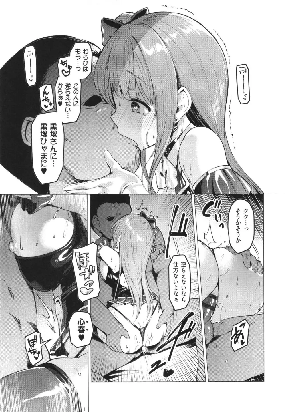 Corrupted Party～堕ちた乙女達～ Page.96