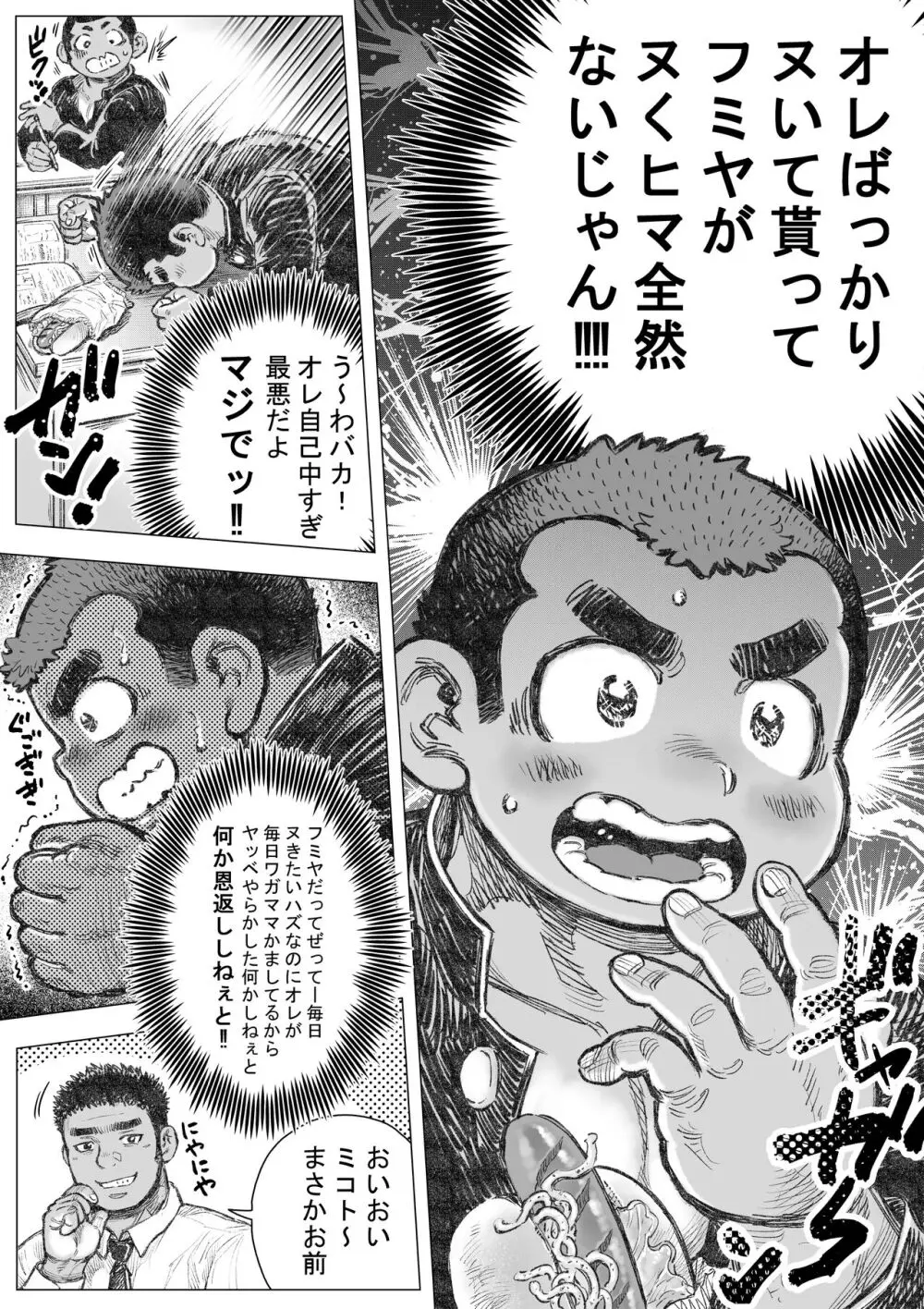 ぼうず生えかけ皮かむり 16 Page.19