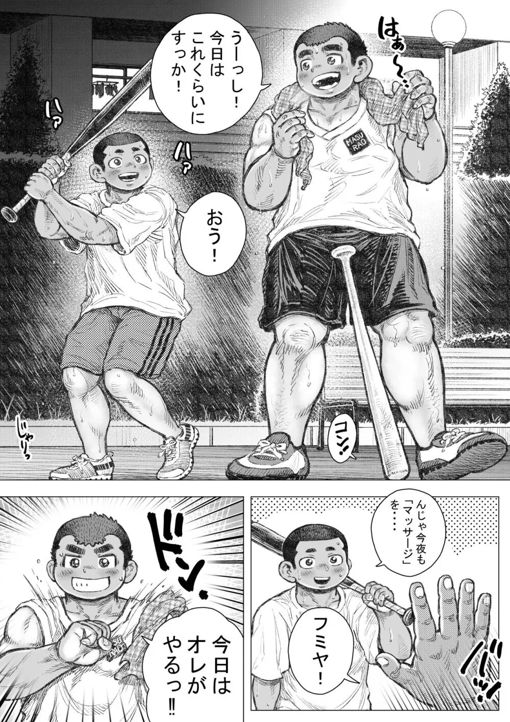 ぼうず生えかけ皮かむり 17 Page.2