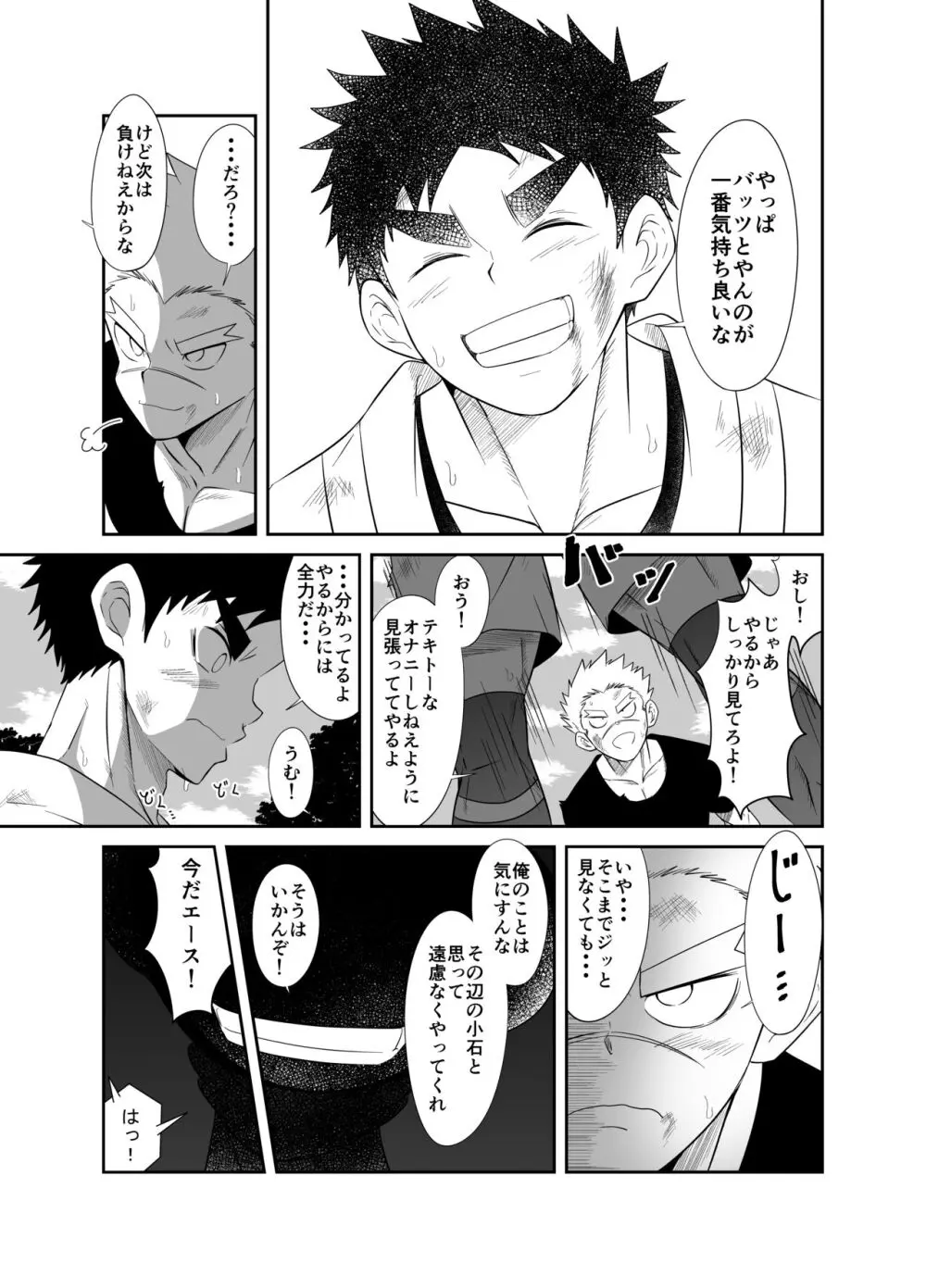 【如月宙太】ヌードソルジャープラス Page.13