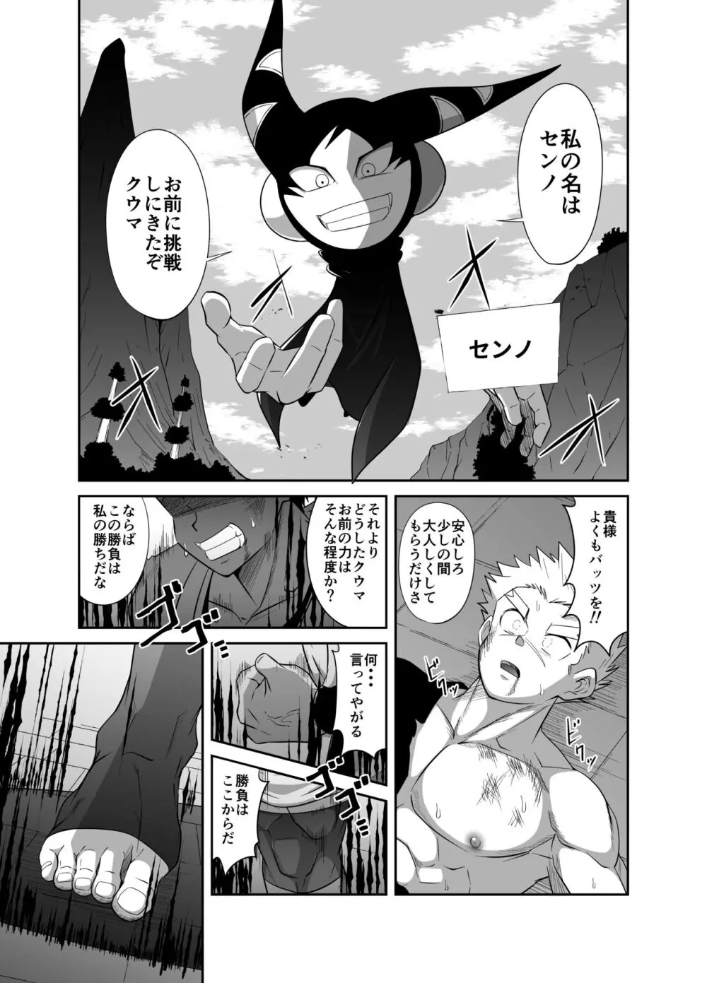 【如月宙太】ヌードソルジャープラス Page.17