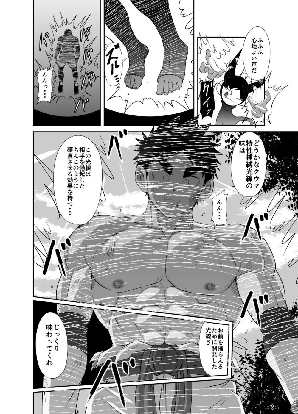 【如月宙太】ヌードソルジャープラス Page.28