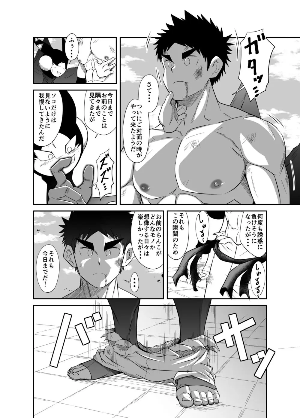 【如月宙太】ヌードソルジャープラス Page.36