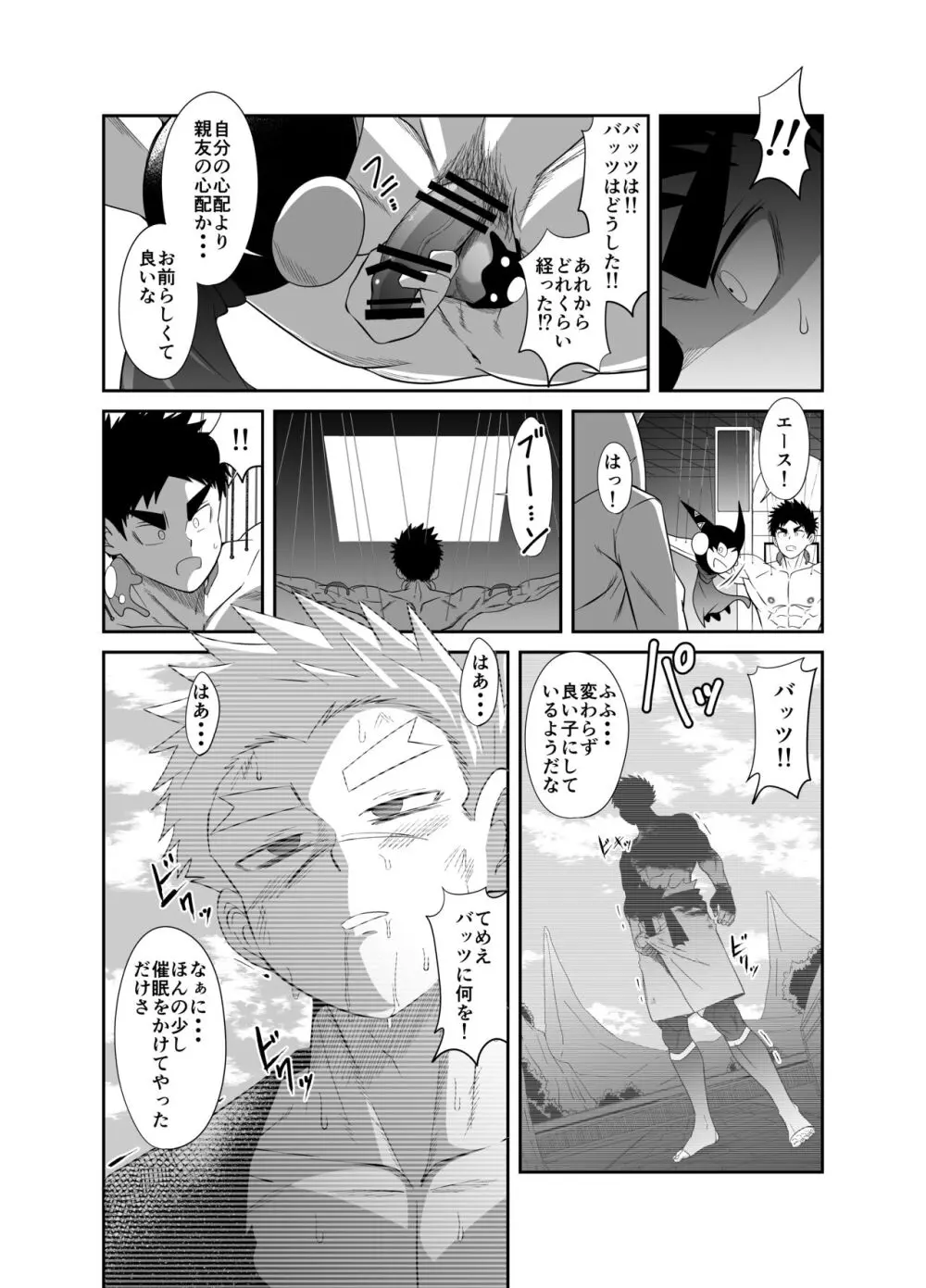 【如月宙太】ヌードソルジャープラス Page.52