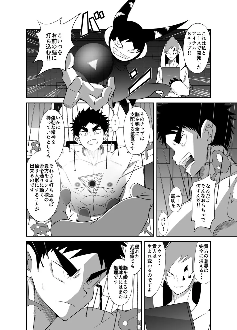 【如月宙太】ヌードソルジャープラス Page.56