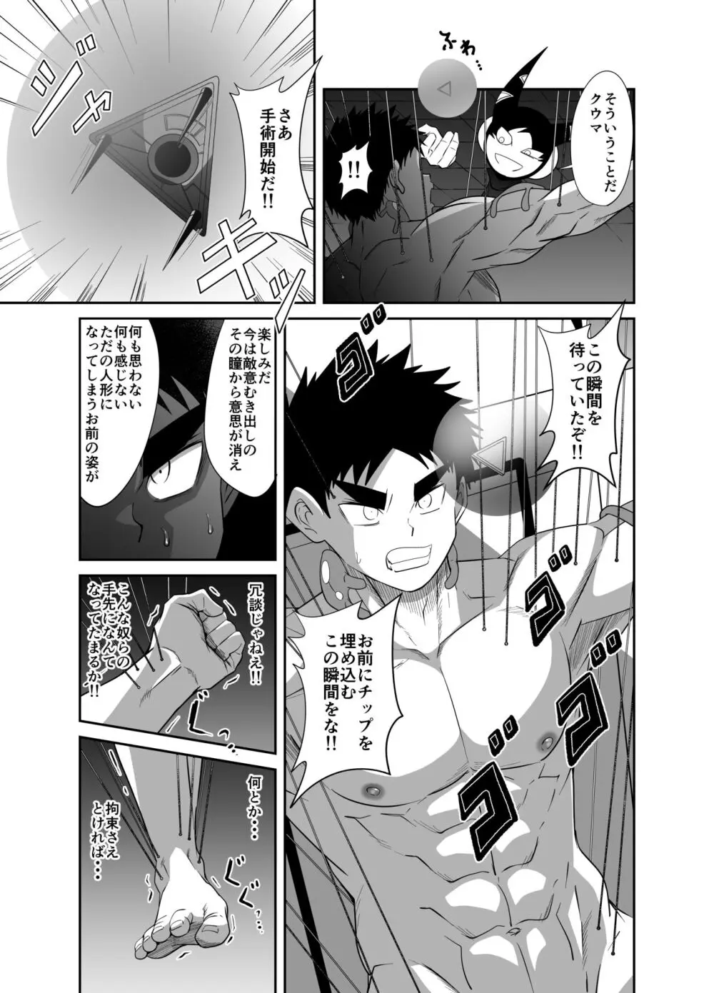 【如月宙太】ヌードソルジャープラス Page.57