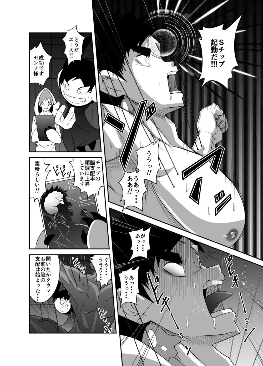 【如月宙太】ヌードソルジャープラス Page.62