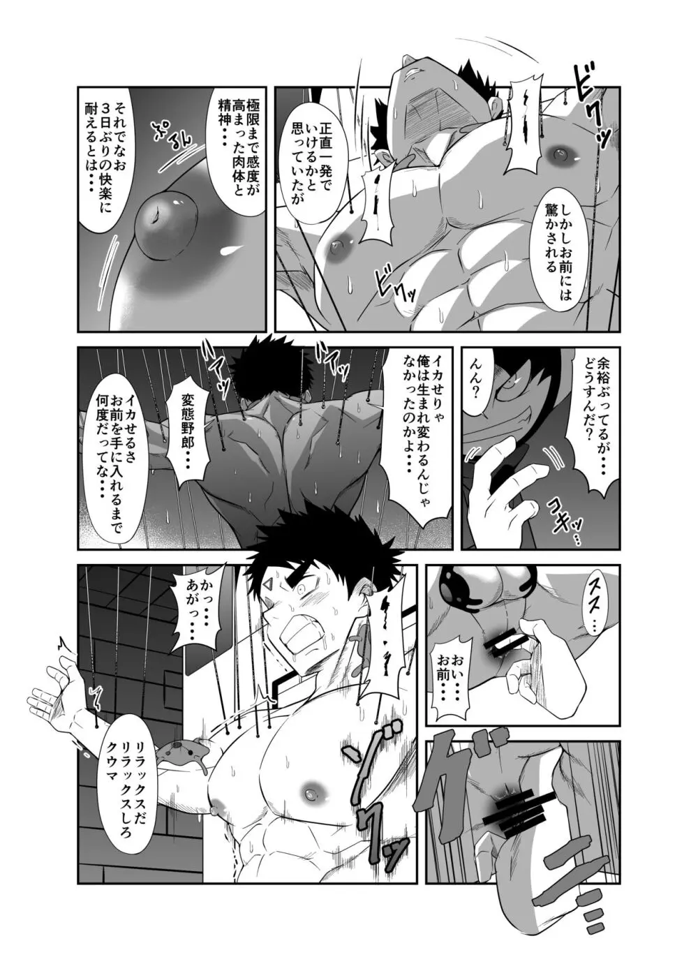 【如月宙太】ヌードソルジャープラス Page.79