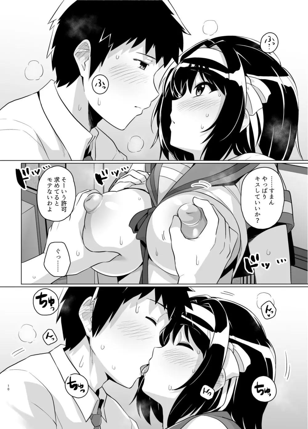 ムチ宮ハルヒの困惑 Page.9