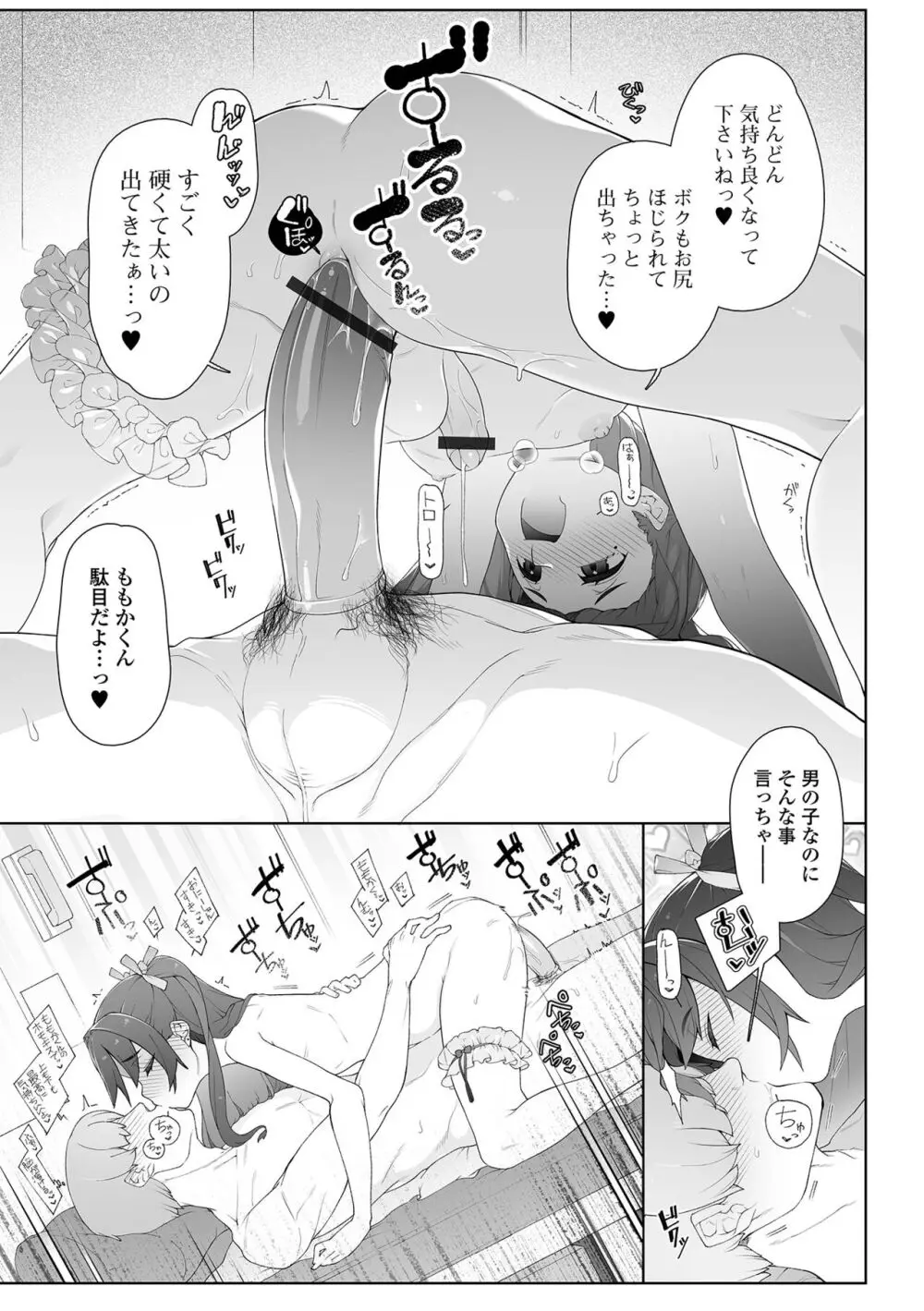 月刊Web男の娘・れくしょんッ！S Vol.96 Page.15