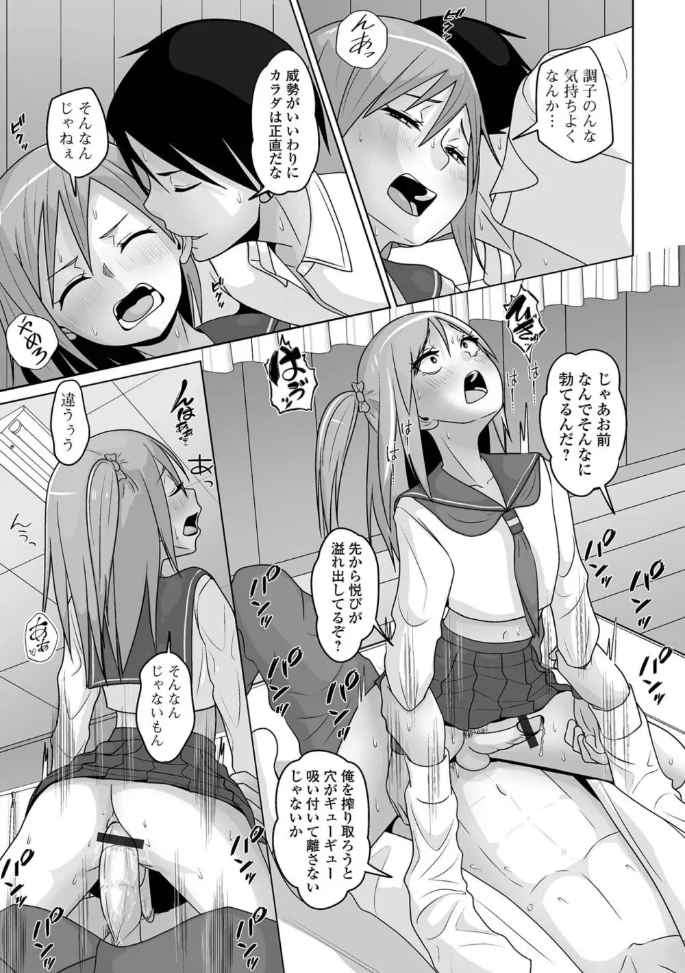 月刊Web男の娘・れくしょんッ！S Vol.96 Page.31