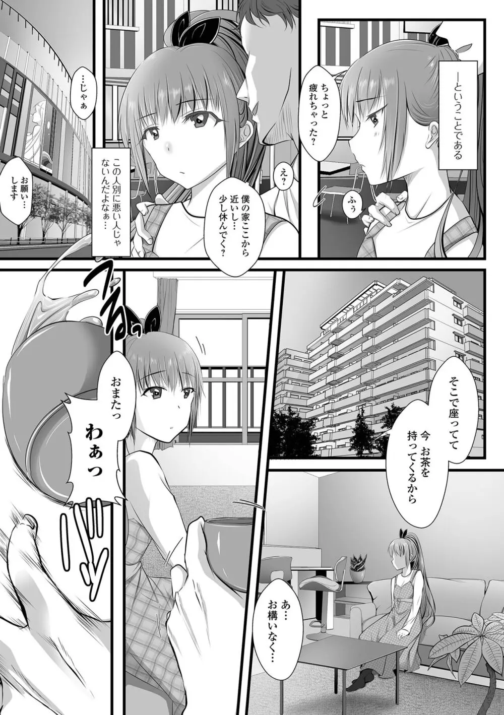 月刊Web男の娘・れくしょんッ！S Vol.96 Page.39