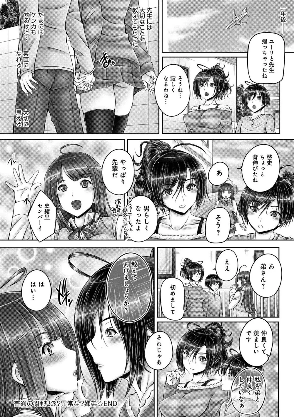 アネスリウム Page.76