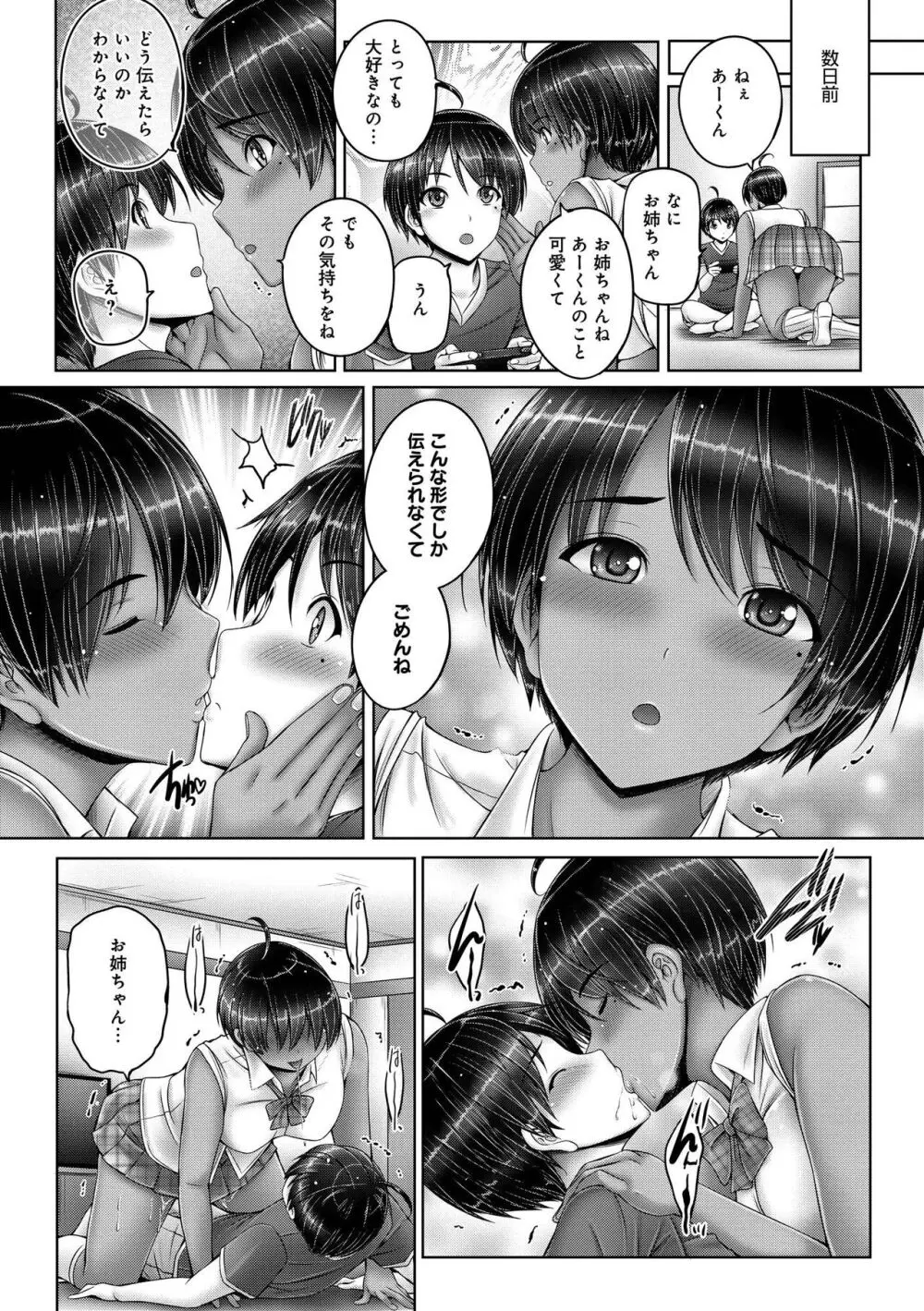 アネスリウム Page.78