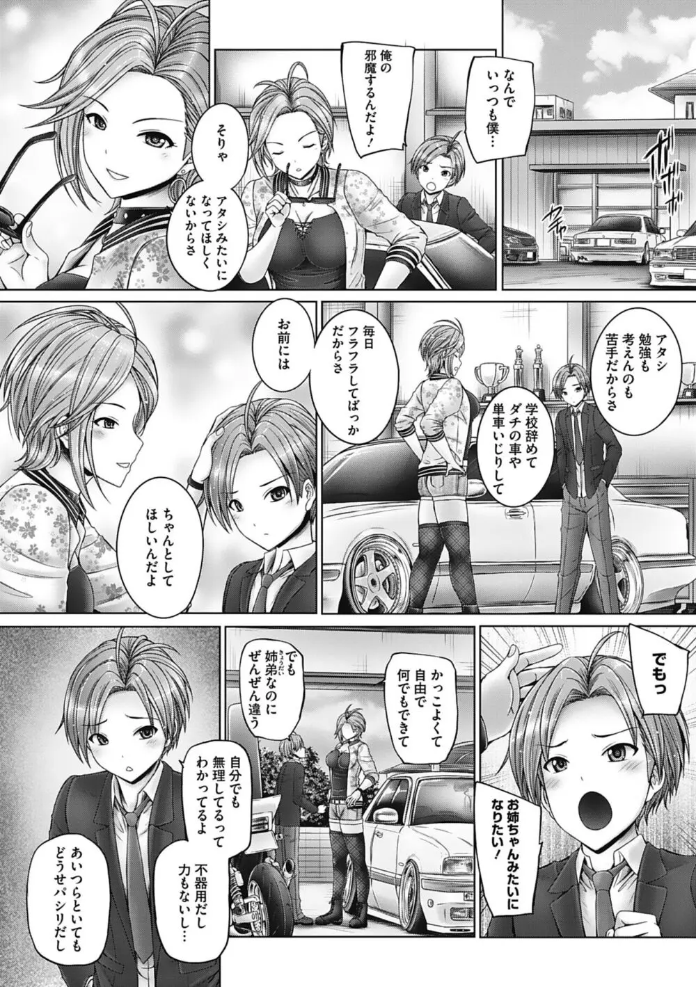 これから姉弟でいいことしよっ♥ Page.100