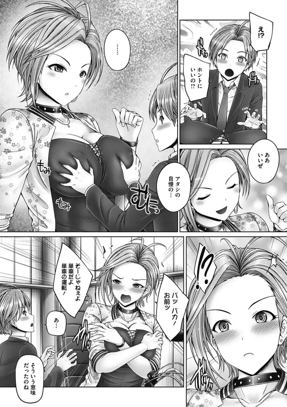 これから姉弟でいいことしよっ♥ Page.102