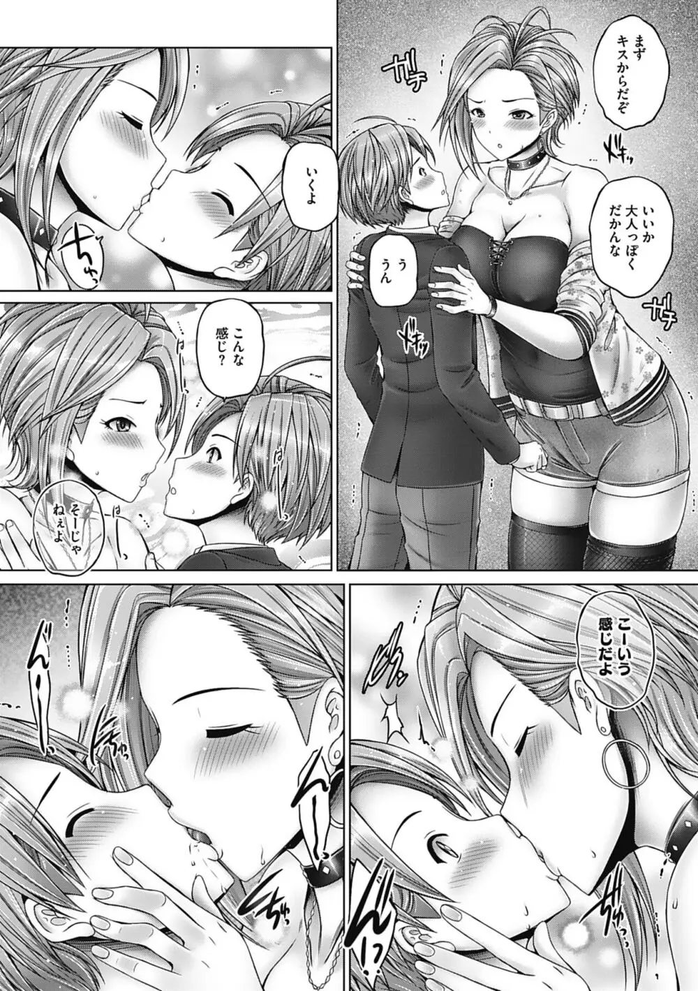 これから姉弟でいいことしよっ♥ Page.104