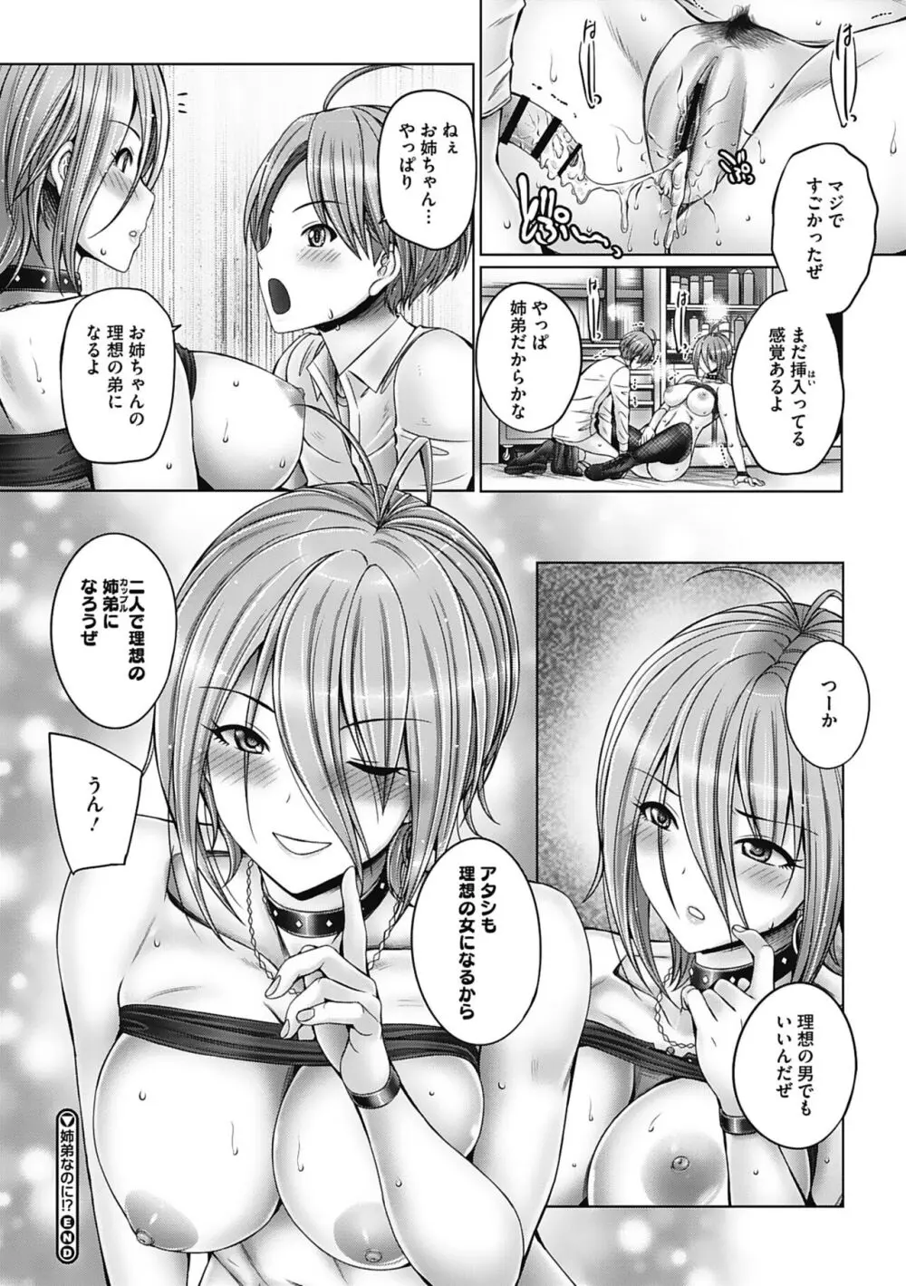 これから姉弟でいいことしよっ♥ Page.124