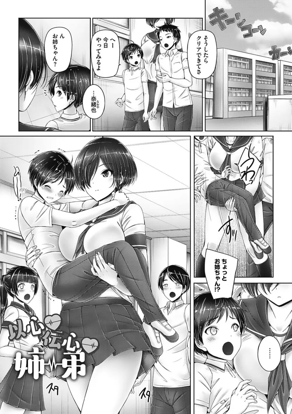 これから姉弟でいいことしよっ♥ Page.125