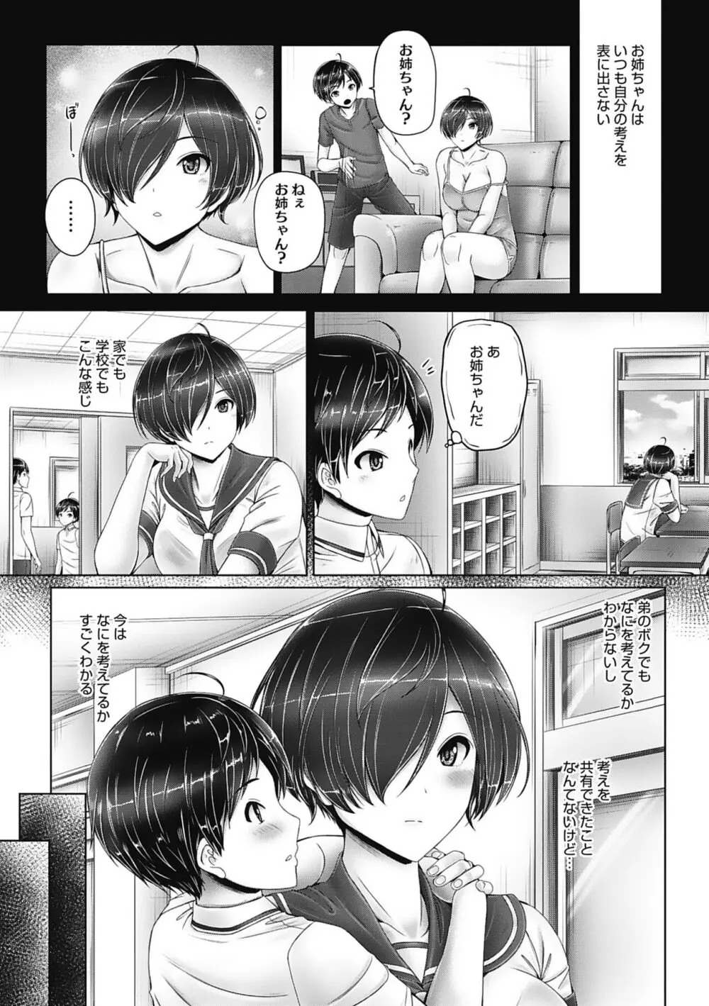 これから姉弟でいいことしよっ♥ Page.126