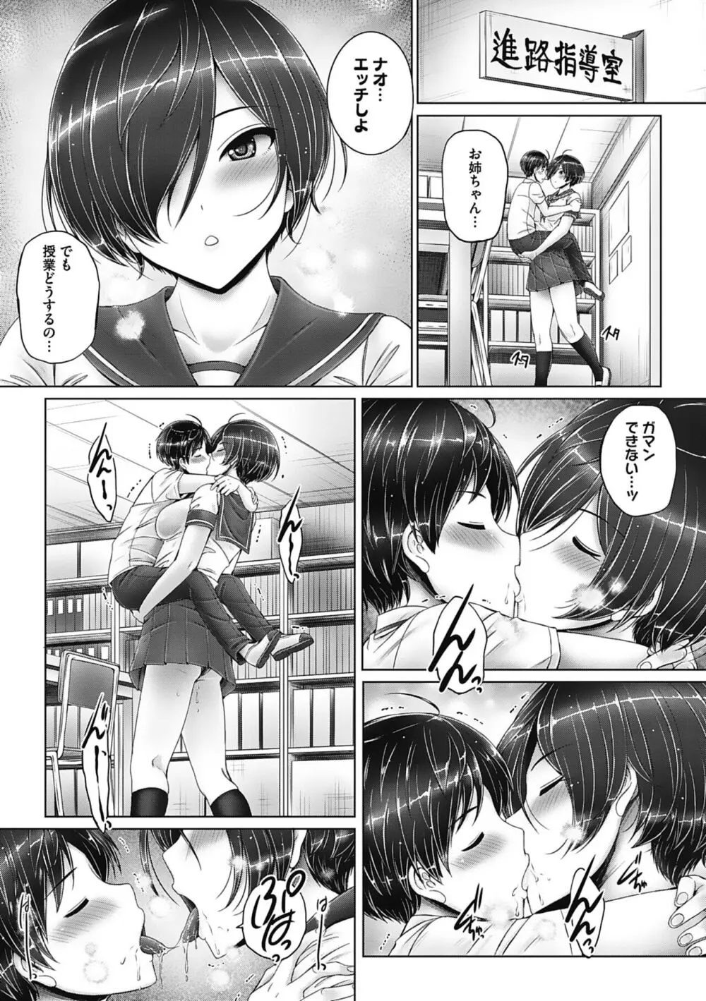 これから姉弟でいいことしよっ♥ Page.127