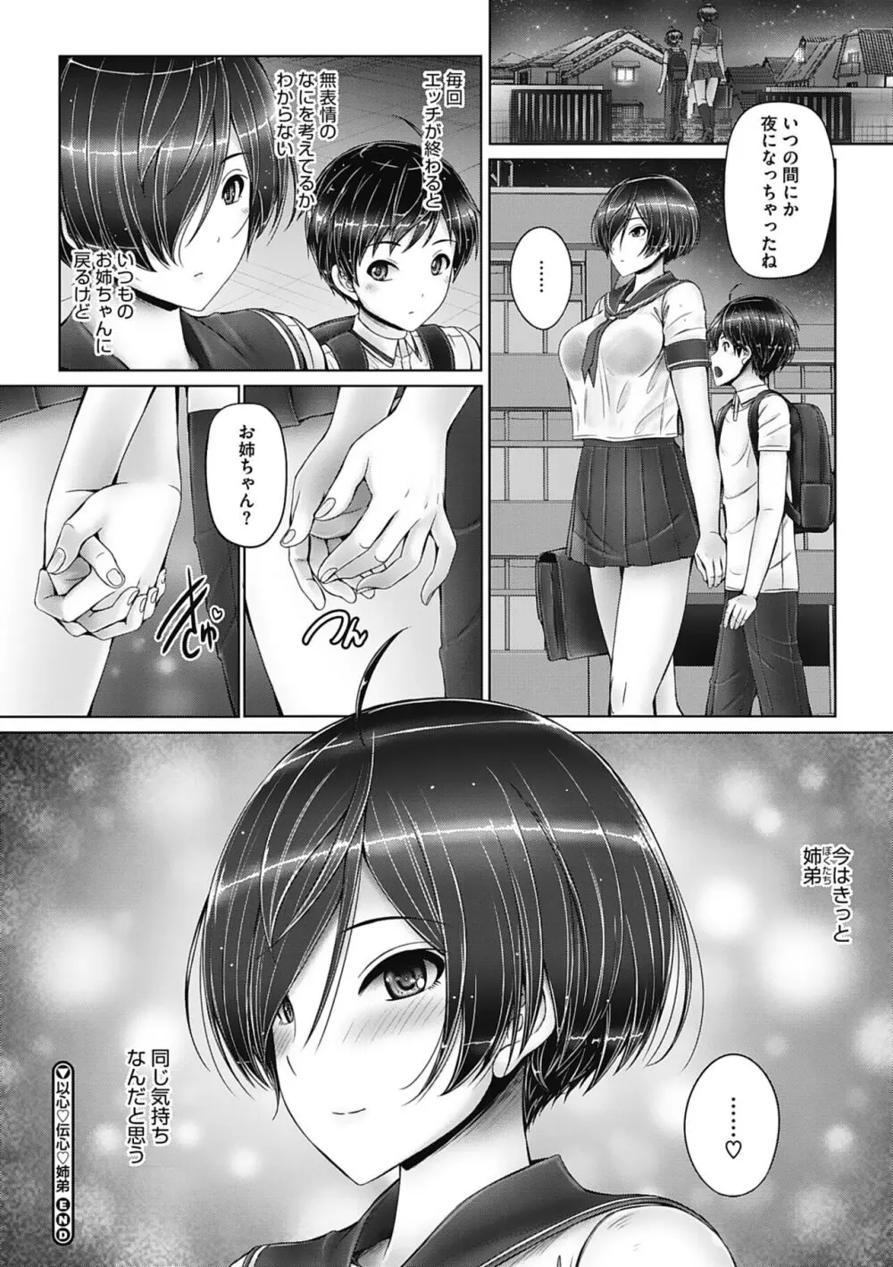 これから姉弟でいいことしよっ♥ Page.148