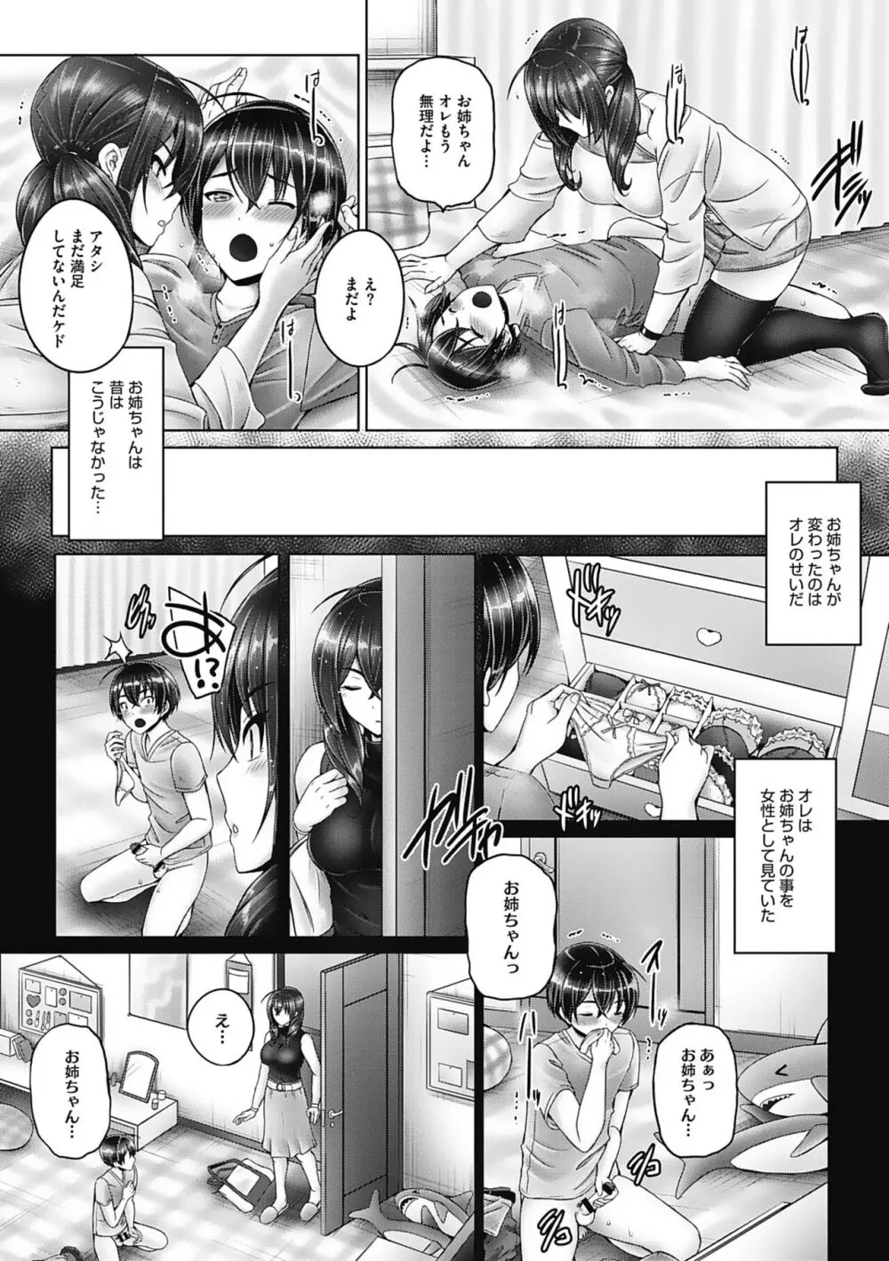 これから姉弟でいいことしよっ♥ Page.152