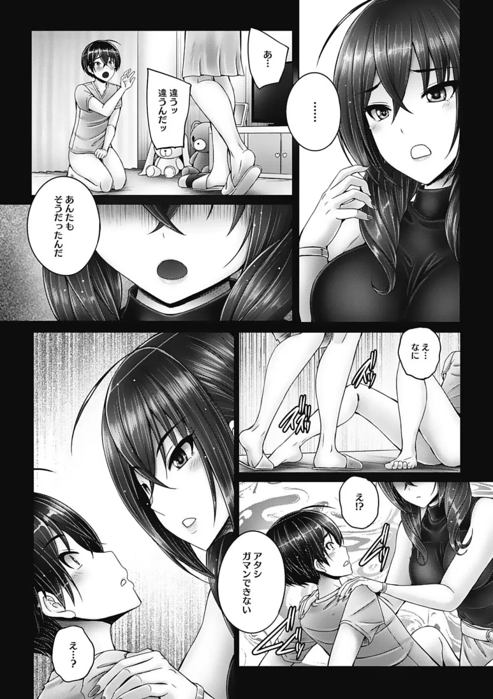 これから姉弟でいいことしよっ♥ Page.153